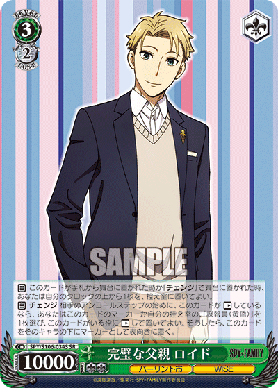 SPY/S106-034S 完璧な父親 ロイド
