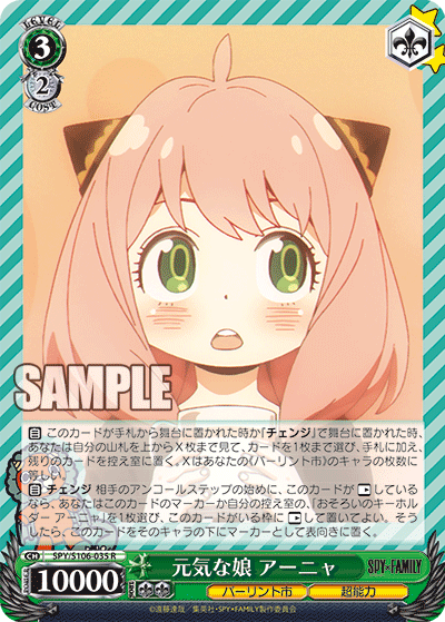 SPY/S106-035 元気な娘 アーニャ