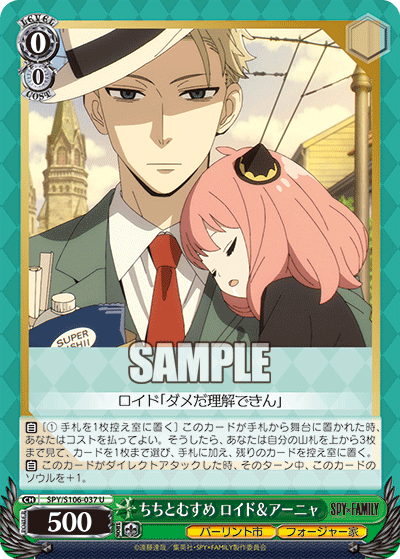 SPY/S106-037 ちちとむすめ ロイド&アーニャ