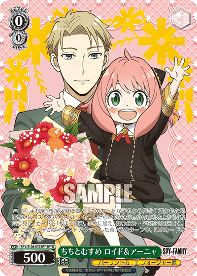 SPY/S106-037SPY ちちとむすめ ロイド&アーニャ