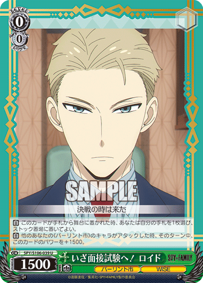 SPY/S106-039 いざ面接試験へ! ロイド