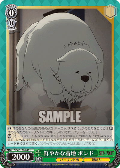 SPY/S106-040 鮮やかな着地 ボンド