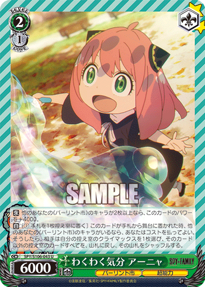 SPY/S106-043 わくわく気分 アーニャ