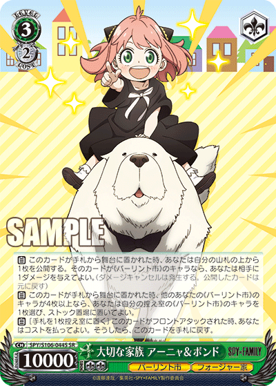 SPY/S106-044S 大切な家族 アーニャ&ボンド