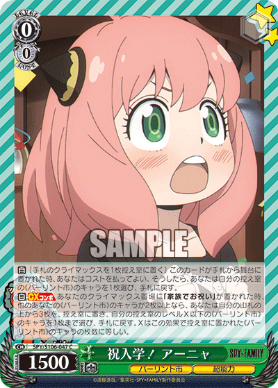 SPY/S106-047 祝入学! アーニャ