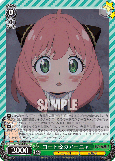 SPY/S106-049 コート姿のアーニャ