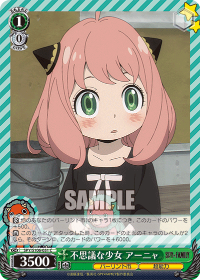 SPY/S106-051 不思議な少女 アーニャ