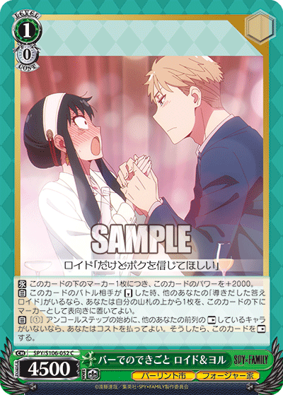 SPY/S106-052 バーでのできごと ロイド&ヨル