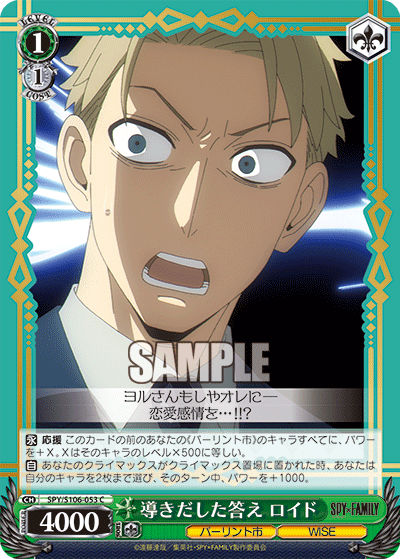 SPY/S106-053 導きだした答え ロイド