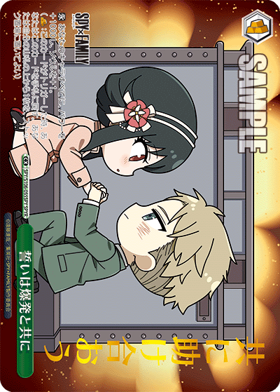 SPY/S106-055SPY 誓いは爆発と共に