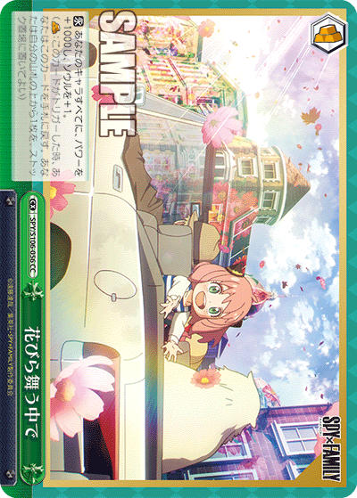 SPY/S106-056 花びら舞う中で