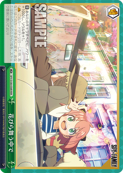 SPY/S106-056R 花びら舞う中で
