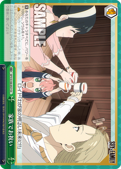 SPY/S106-057 家族でお祝い