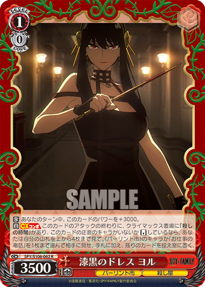 SPY/S106-062 漆黒のドレス ヨル