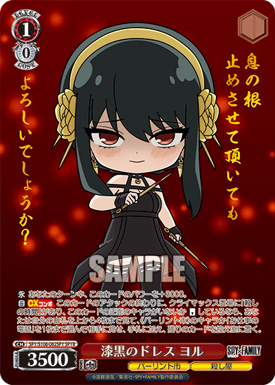 SPY/S106-062SPY 漆黒のドレス ヨル