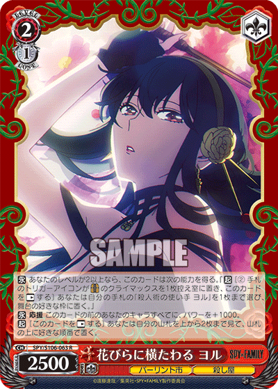 SPY/S106-063 花びらに横たわる ヨル