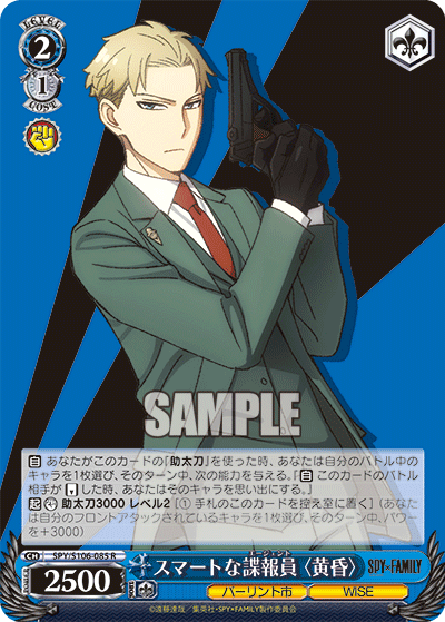 SPY/S106-085 スマートな諜報員〈黄昏〉