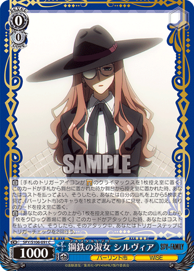SPY/S106-091 鋼鉄の淑女 シルヴィア