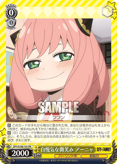 SPY/S106-101 自慢気な微笑み アーニャ