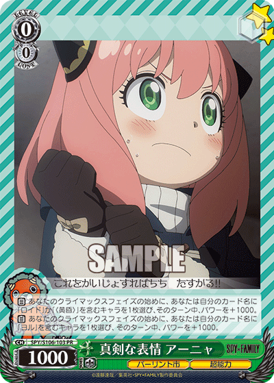 SPY/S106-103 真剣な表情 アーニャ