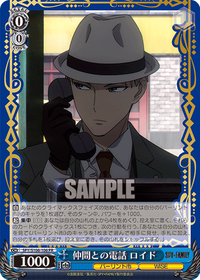 SPY/S106-106 仲間との電話 ロイド