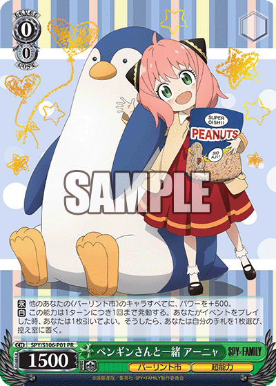 SPY/S106-P01 ペンギンさんと一緒 アーニャ