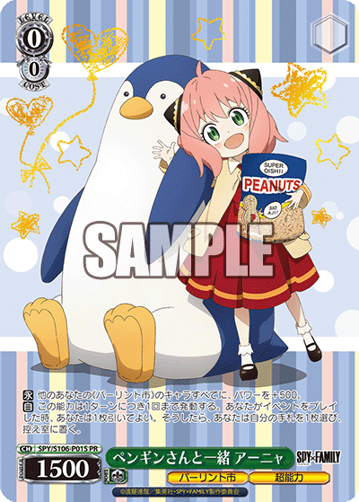 SPY/S106-P01S ペンギンさんと一緒 アーニャ