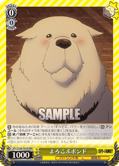 SPY/S106-T01R よろこぶボンド