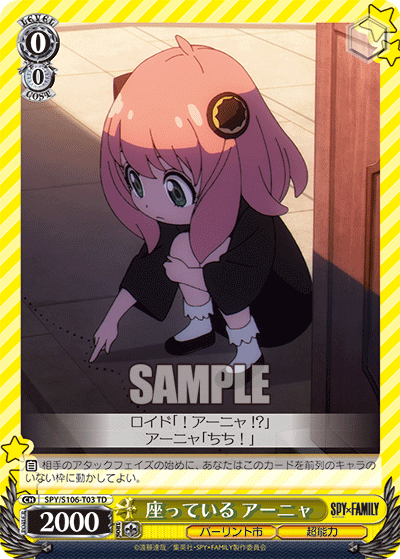 SPY/S106-T03 座っているアーニャ
