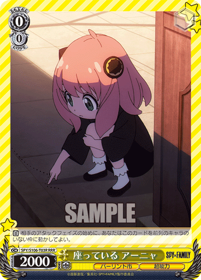 SPY/S106-T03R 座っているアーニャ