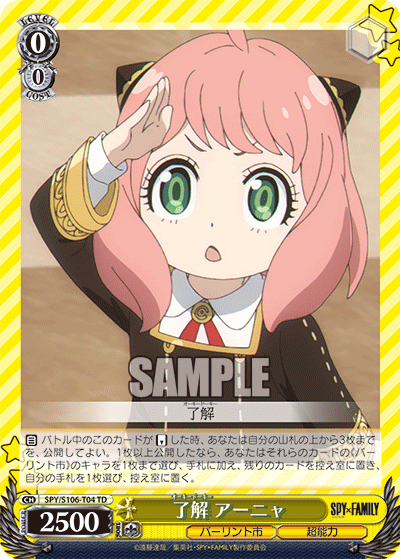SPY/S106-T04 了解 アーニャ