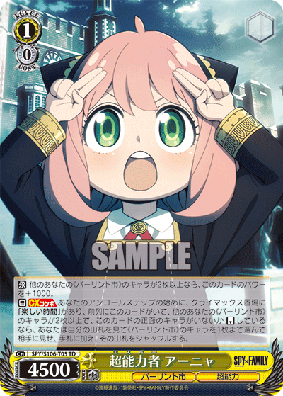SPY/S106-T05 超能力者 アーニャ