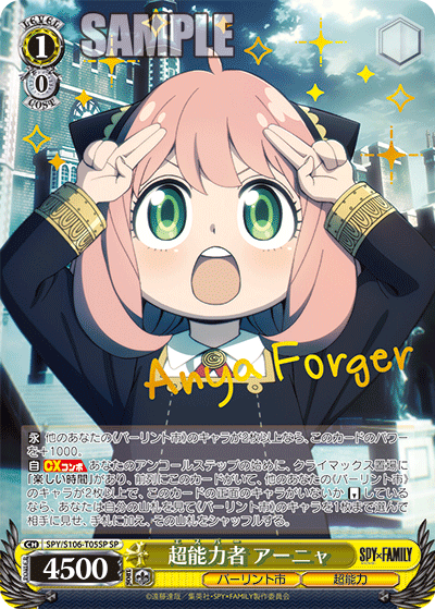 SPY/S106-T05SP 超能力者 アーニャ