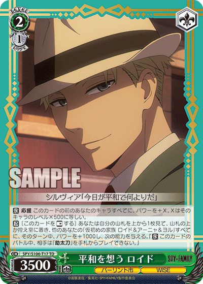SPY/S106-T17 平和を想う ロイド