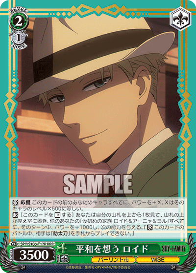 SPY/S106-T17R 平和を想う ロイド