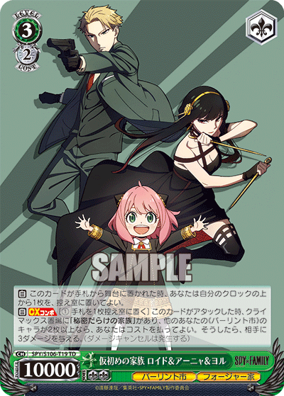 SPY/S106-T19 仮初めの家族 ロイド&アーニャ&ヨル