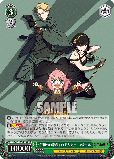 SPY/S106-T19S 仮初めの家族 ロイド&アーニャ&ヨル