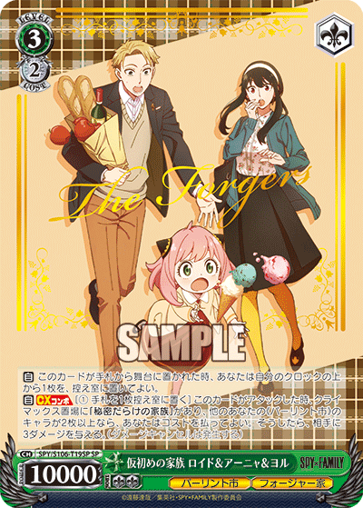 SPY/S106-T19SP 仮初めの家族 ロイド&アーニャ&ヨル