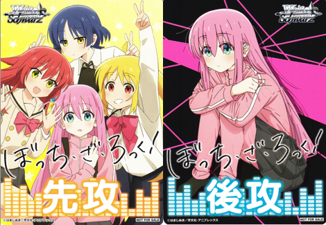 BTR/W107 (Bocchi The Rock! GOING FIRST GOING SECOND MARKER) ぼっち・ざ・ろっ! 先攻/後攻 マーカー