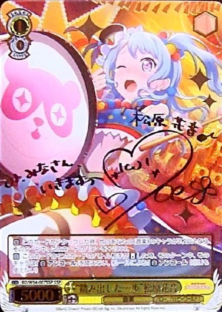 BD/W54-007SSP “踏み出した一歩”松原花音