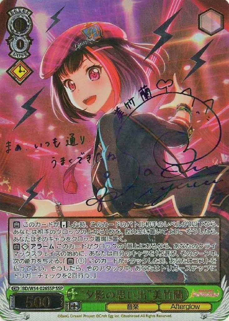 BD/W54-026SSP “夕影の思い出”美竹蘭