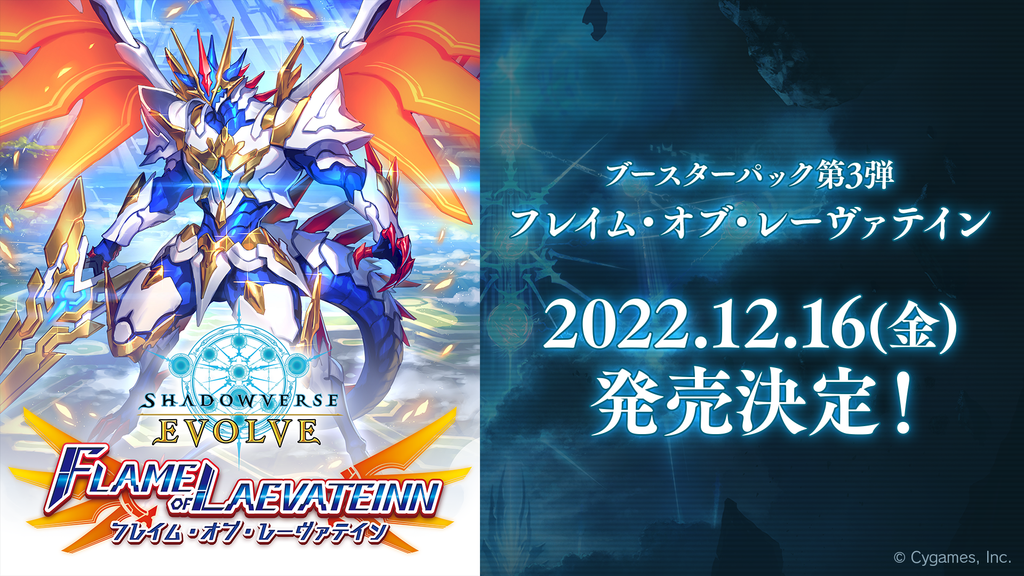 SHADOWVERSE EVOLVE JP FLAME OF LAEVATEINN Booster Vol 3