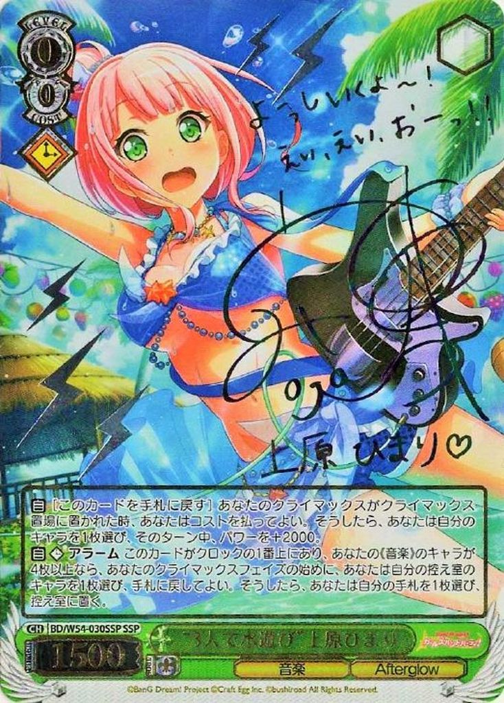 BD/W54-030SSP “3人で水遊び”上原ひまり