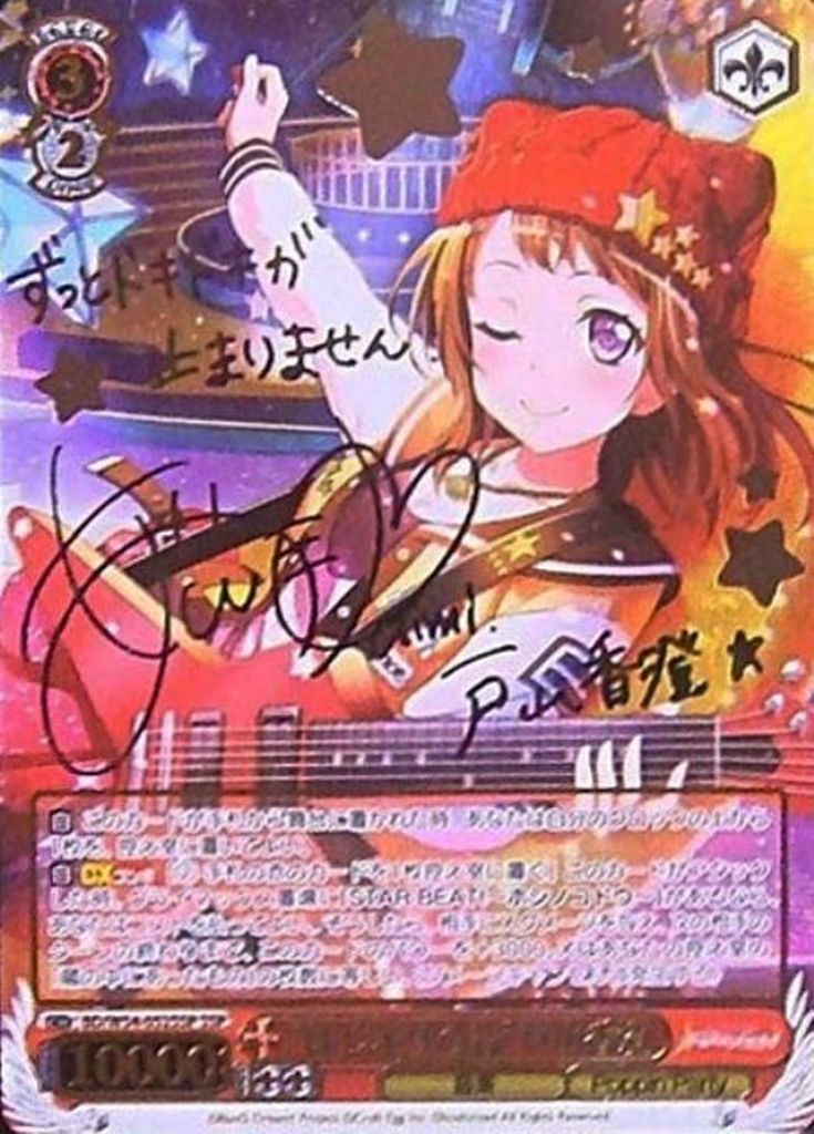 BD/W54-052SSP “はじまりの音”戸山香澄