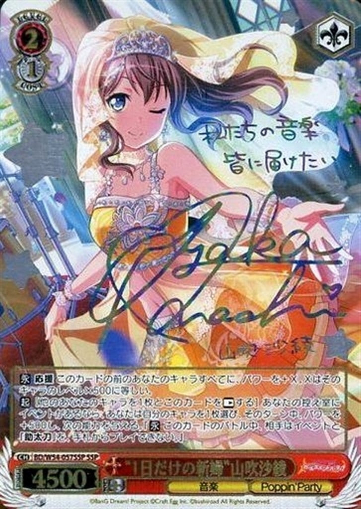 BD/W54-057SSP “1日だけの新婦”山吹沙綾