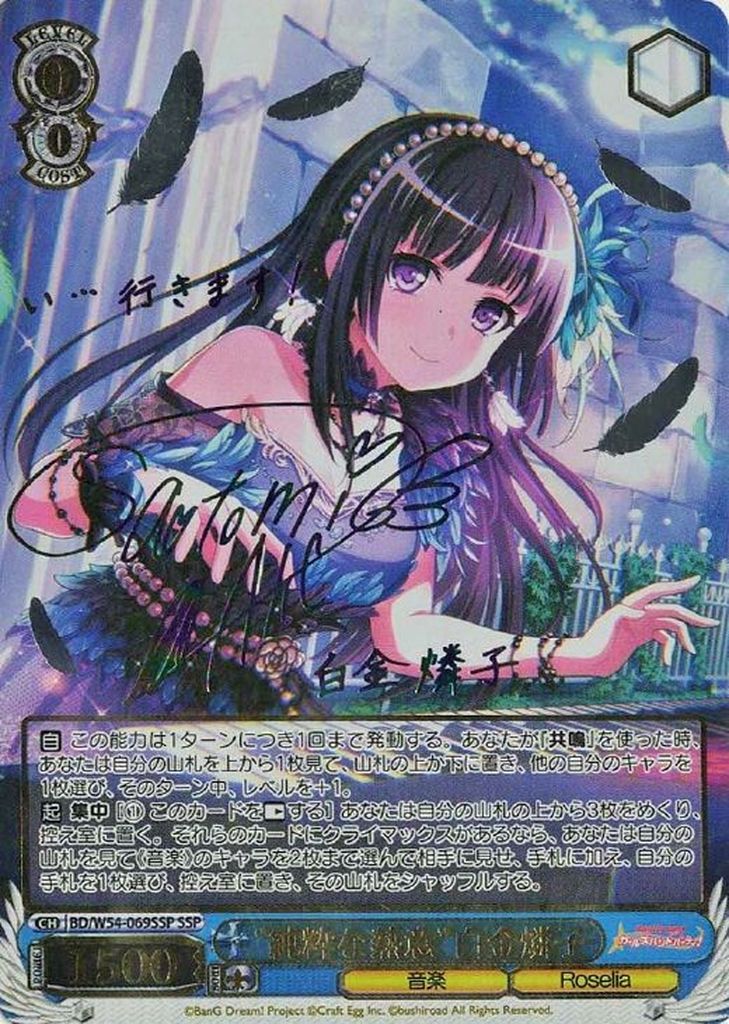 BD/W54-069SSP “純粋な熱意”白金燐子