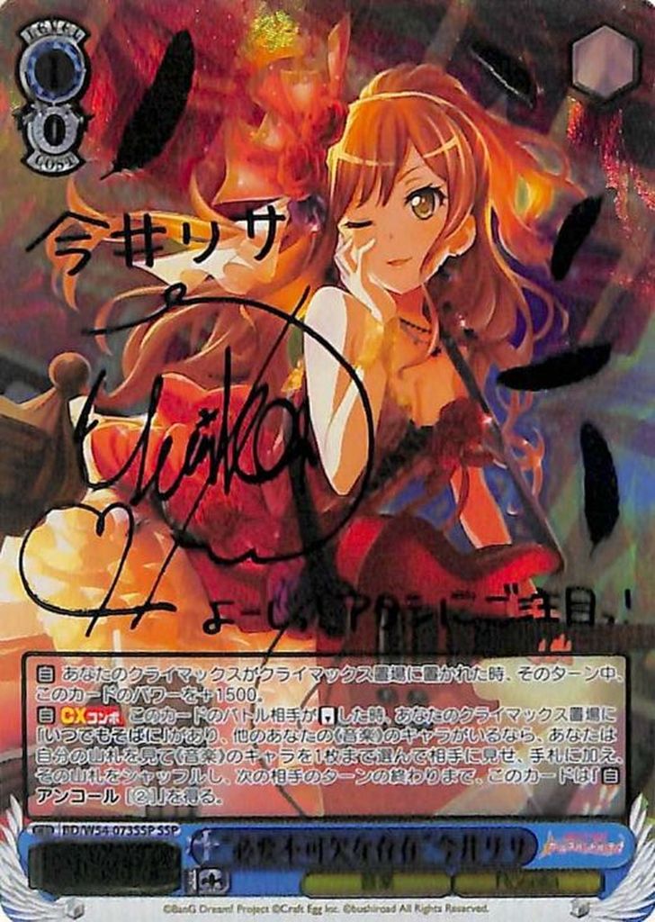 BD/W54-073SSP “必要不可欠な存在”今井リサ