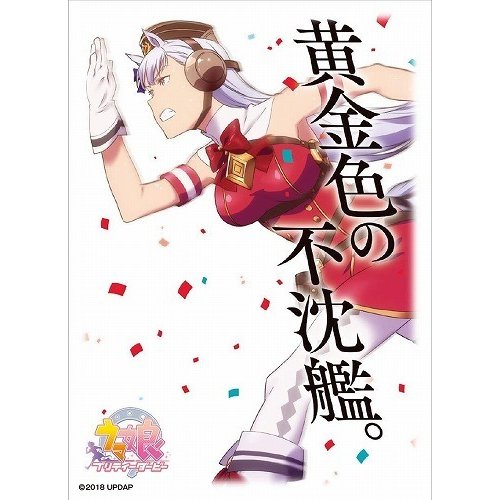 Umamusume - Horse Girl Pretty Derby - Gold Ship - Card Sleeves Shadowverse