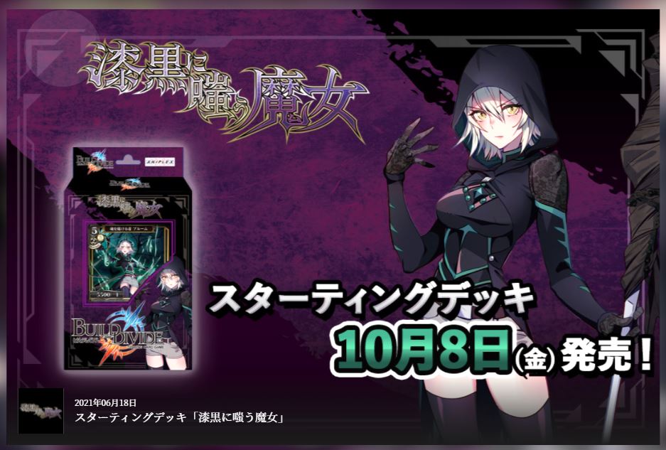 Build Divide TCG Starter Trial Deck Vol 1 The Black Witch Aniplex