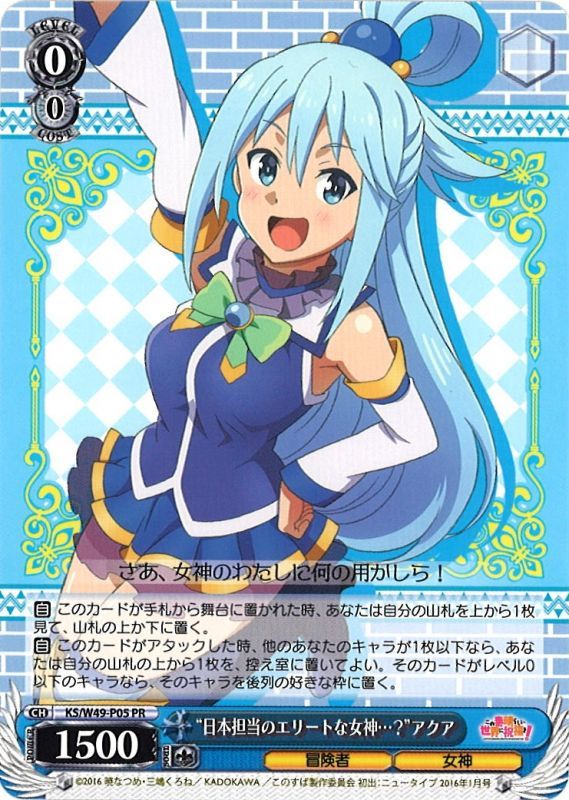 “日本担当のエリートな女神…?”アクア KS/W49-P05